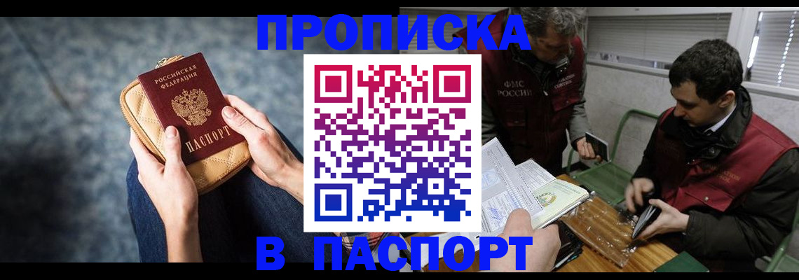 временная прописка в Кирове