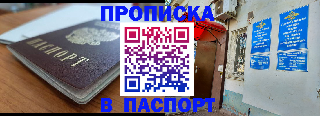 прописка законно в Кирове